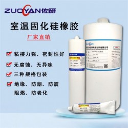 室温固化硅橡胶 元器件粘接硅胶 ZY-702电源固定硅胶