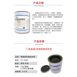 分色/电镀保护胶ZY-160耐酸碱韧性强可剥离耐高温