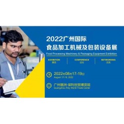 2022广州食品包装设备展食品机械展览会