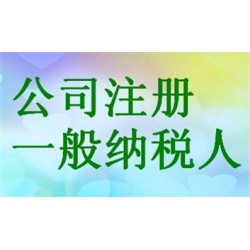 淄博隆杰记账报税提供会计咨询注册公司