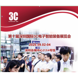 2020第十届深圳国际3C电子智能装备展览会