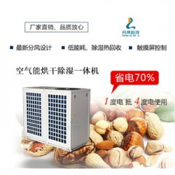 坚果干燥设备，坚果烘干机价格，广州丹莱空